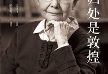 我心归处是敦煌-epub