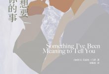 我一直想要告诉你的事-epub