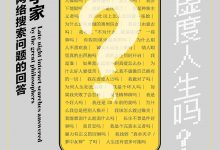 我在虚度人生吗?-epub