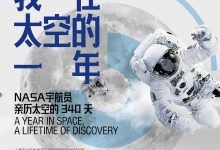 我在太空的一年-epub