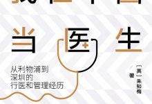 我在中国当医生-epub