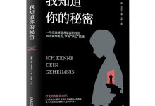 我知道你的秘密(掌握交际主动权,让自己跑得更快一点!)-epub