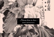 我知道怎样去爱-epub