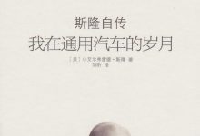 我在通用汽车的岁月-epub