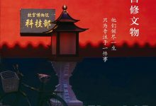 我在故宫修文物-epub