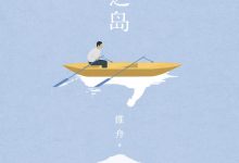 无岸之岛-epub