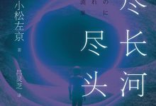 无尽长河的尽头-epub
