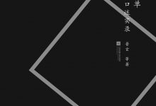 五十四种孤单-epub