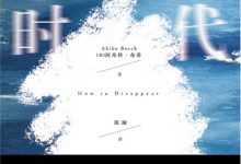 无隐私时代-epub