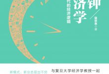 五分钟经济学：互联网时代的经济逻辑-epub