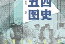 五四图史-epub
