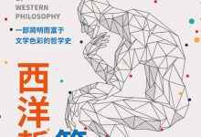 西洋哲学简史-epub