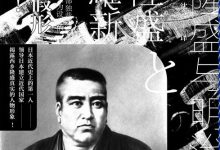 西乡隆盛与明治维新-epub