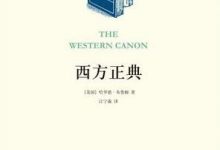 西方正典-epub