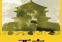 西京故事-epub