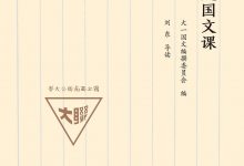 西南联大国文课-epub