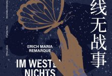 西线无战事-epub
