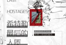 希特勒最后的人质-epub