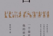 喜:一个秦吏和他的世界.epub-epub