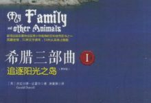 希腊三部曲I 追逐阳光之岛(更新版)-epub