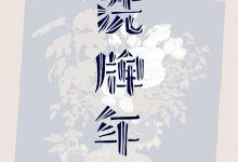 洗牌年代-epub