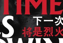 下一次将是烈火-epub