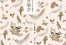 喜福会-epub