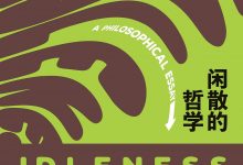 闲散的哲学-epub