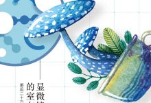 显微镜下的室友-epub