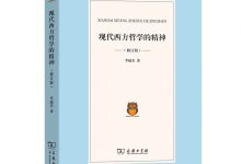 现代西方哲学的精神(修订版)-epub