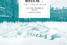 相约星期二-epub