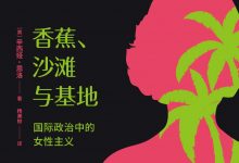 香蕉、沙滩与基地-epub