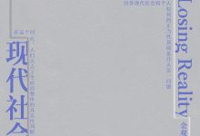 消失的真实-epub