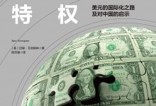 嚣张的特权-epub