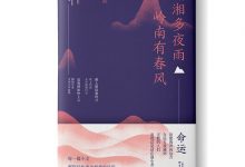 潇湘多夜雨 岭南有春风-epub
