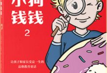 小狗钱钱1、2-epub