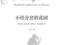 小径分岔的花园-epub