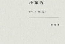 小东西-epub