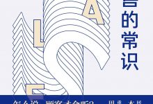 销售的常识-epub