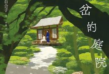 小径分岔的庭院-epub