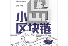 小岛区块链-epub