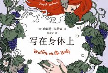 写在身体上-epub