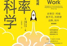 效率脑科学-epub