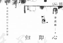 心安即是归处-epub