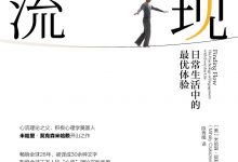 心流+发现心流.epub-epub