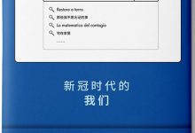 新冠时代的我们-epub
