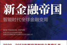 新金融帝国-epub