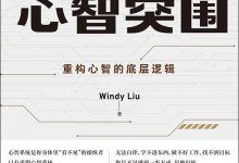 心智突围-epub