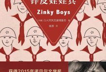 锌皮娃娃兵-epub