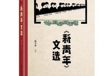 《新青年》文选-epub